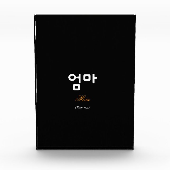 Korean Mom (엄마) Elegant Black Gold Art Acrylic Photo Block (Front)