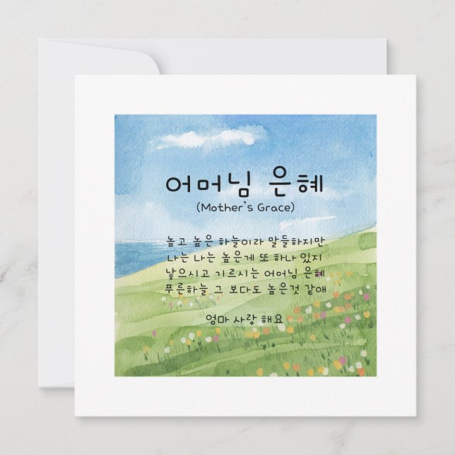 Korean Mom Mother's Day or Birthday Card (Front)