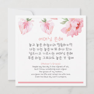 Korean Mother Poem  Card