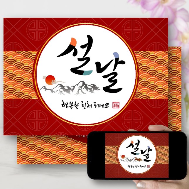 Korean New Year Business | Happy New Year's Day Holiday Card (Creator Uploaded)