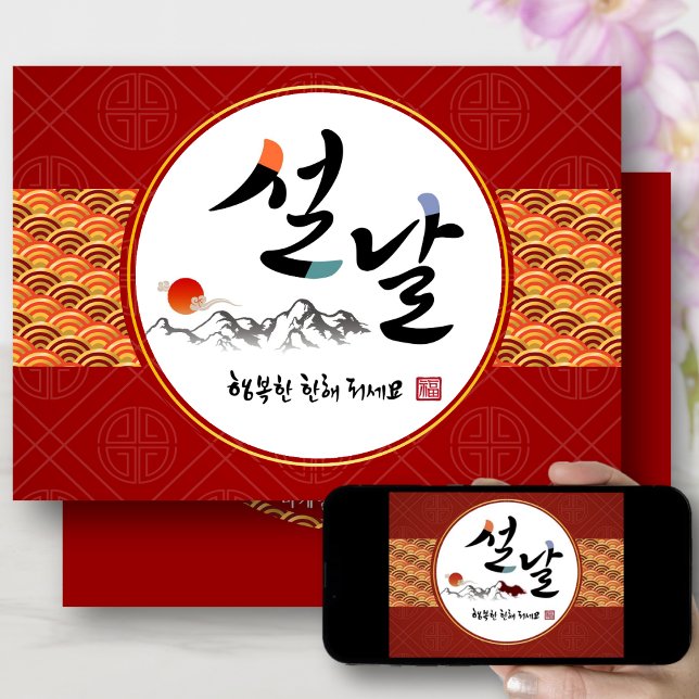 Korean New Year Business | Happy New Year's Day Holiday Card (Creator Uploaded)