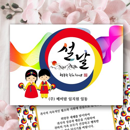 Korean New Year Business  Tricolored Taegeuk Fan Holiday Card