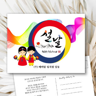 Korean New Year Business Tricolored Taegeuk Fan Holiday Postcard