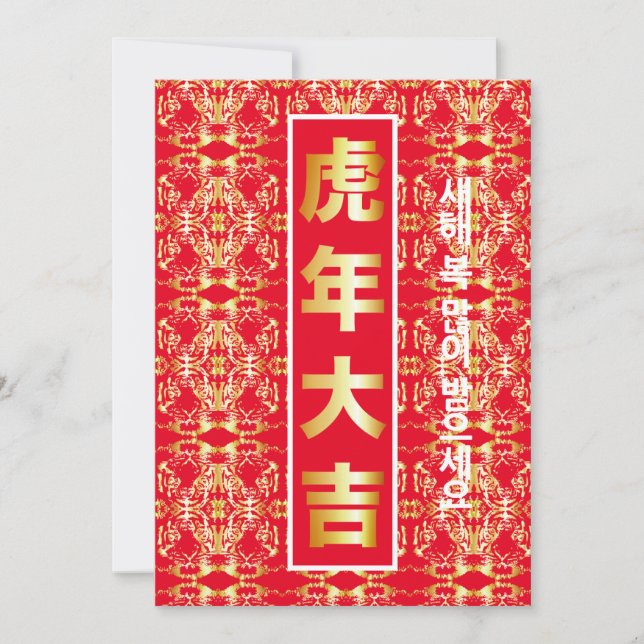 Korean New Year Card (Front)