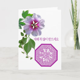 korean New Year card with rose of Sharon