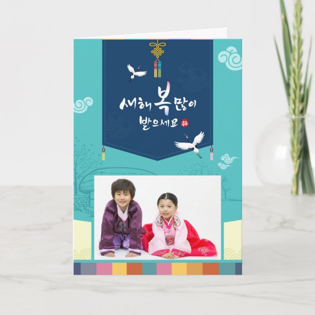 Korean New Year Family Photo Traditional Greeting Holiday Card (Front)
