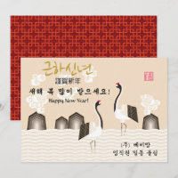 Korean New Year | Good Fortune Business Greeting