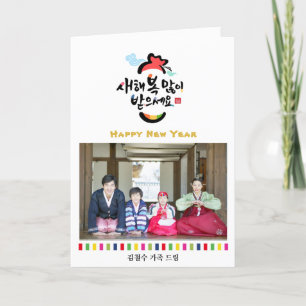 Korean New Year Greeting 2 Photo Rainbow Stripes Holiday Card
