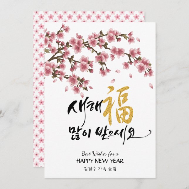 Korean New Year Greeting | Festive Cherry Blossoms Holiday Card (Front/Back)