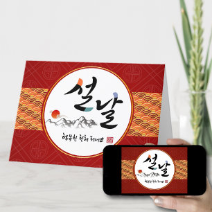 Korean New Year Greeting Happy New Year's Day Holiday Card