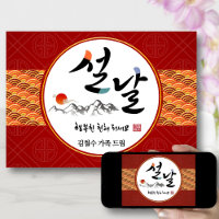Korean New Year Greeting | Happy New Year's Day