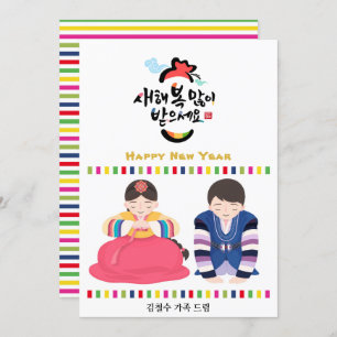Korean New Year Greeting Rainbow Stripes Costume Holiday Card