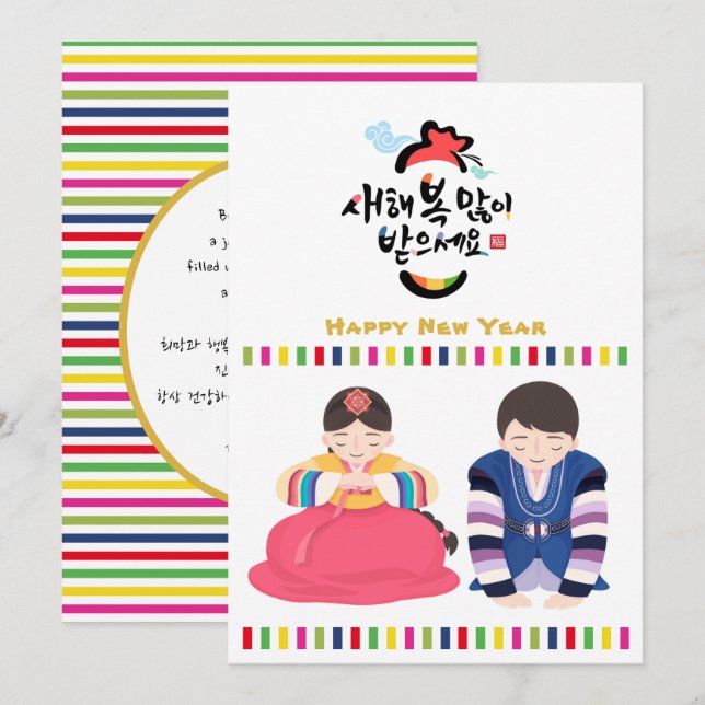 Korean New Year Greeting | Rainbow Stripes Costume Holiday Card (Front/Back)