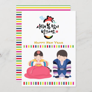 Korean New Year Greeting Rainbow Stripes Costume Holiday Card