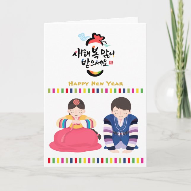 Korean New Year Greeting | Rainbow Stripes Costume Holiday Card (Front)