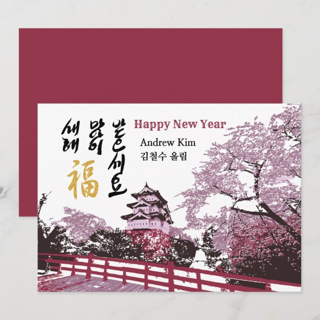 Korean New Year Greeting | Royal Palace Garden Holiday Card (Front/Back)