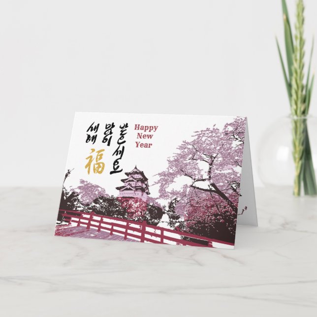 Korean New Year Greeting | Royal Palace Garden Holiday Card (Front)