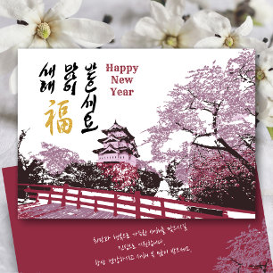 Korean New Year Greeting Royal Palace Garden Holiday Card