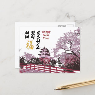 Korean New Year Greeting Royal Palace Garden Holiday Postcard