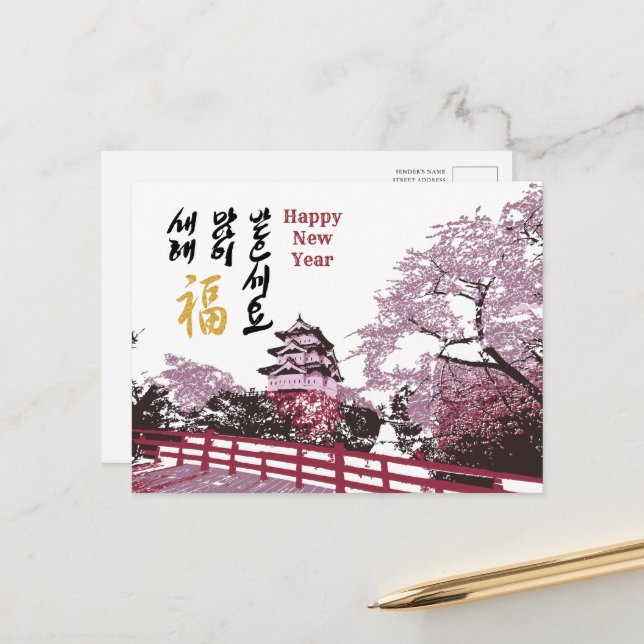 Korean New Year Greeting | Royal Palace Garden Holiday Postcard (Front/Back In Situ)