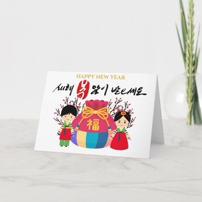Korean New Year | Lucky Bag Bring Fortune Photo Holiday Card (Front)