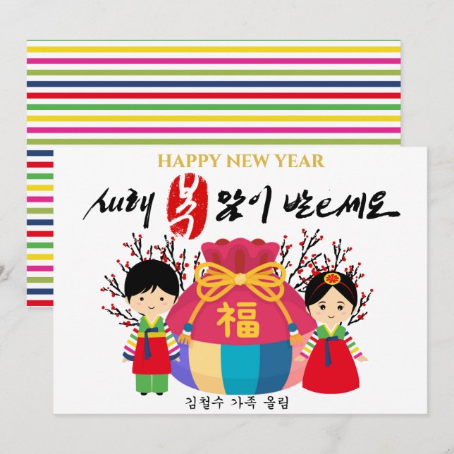 Korean New Year | Lucky Bag Bring Good Fortune Holiday Card (Front/Back)