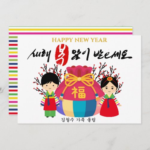 Korean New Year  Lucky Bag Bring Good Fortune Holiday Card