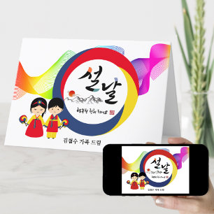 Korean New Year Photo   Tricolored Taegeuk Fan Holiday Card