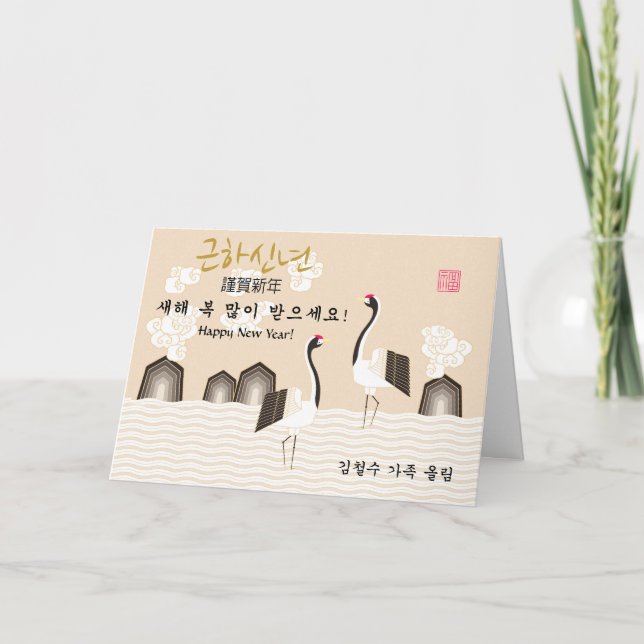 Korean New Year | Symbol of Good Fortune Photo Holiday Card (Front)