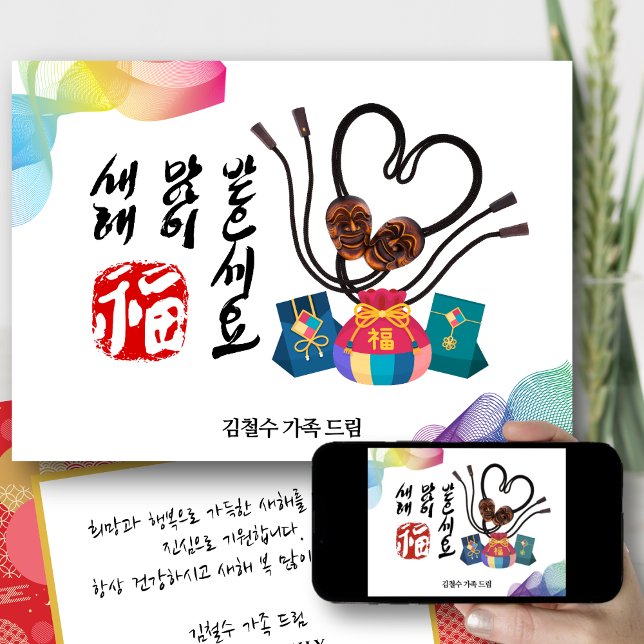 Korean New Year | Traditional Mask Fortune Bag Holiday Card (Creator Uploaded)