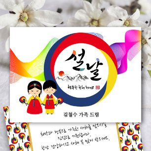 Korean New Year Tricolored Taegeuk Traditional Fan Holiday Card