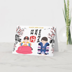 Korean New Year's Greeting Corporate Business Holiday Card