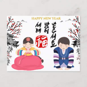 Korean New Year's Greeting Corporate Business Holiday Postcard