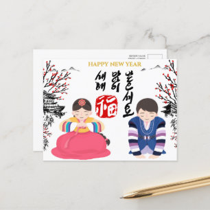 Korean New Year's Greeting Rainbow Stripes Costume Holiday Postcard