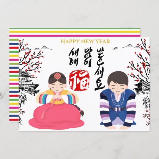 Korean New Year's Greeting Rainbow Stripes Holiday Card