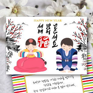 Korean New Year's Greeting   Rainbow Stripes Holiday Card