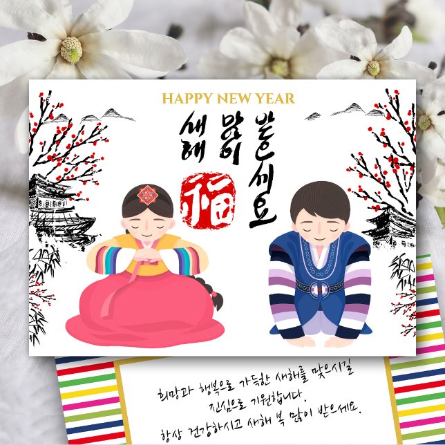 Korean New Year's Greeting | Rainbow Stripes Holiday Card (Creator Uploaded)