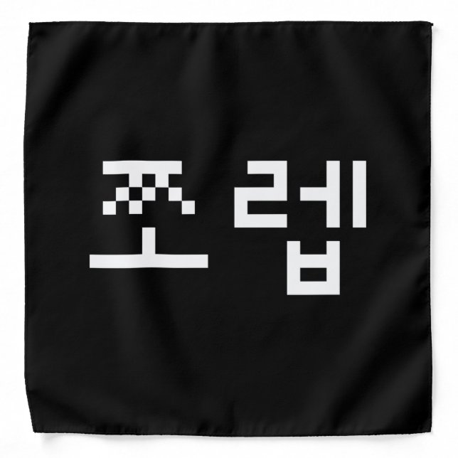 Korean Newb 쪼렙 Jjoleb | Hangul Language Bandana (Front)