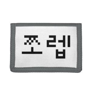 Korean Newb 쪼렙 Jjoleb Hangul Language Trifold Wallet