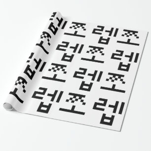 Korean Newb 쪼렙 Jjoleb Hangul Language Wrapping Paper