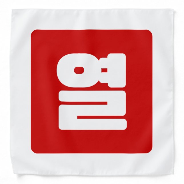 Korean Number 10 Ten 열 【Yeol】 Hangul Bandana (Front)