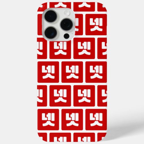 Korean Number 4 Four 넷 Net Hangul iPhone 15 Pro Max Case