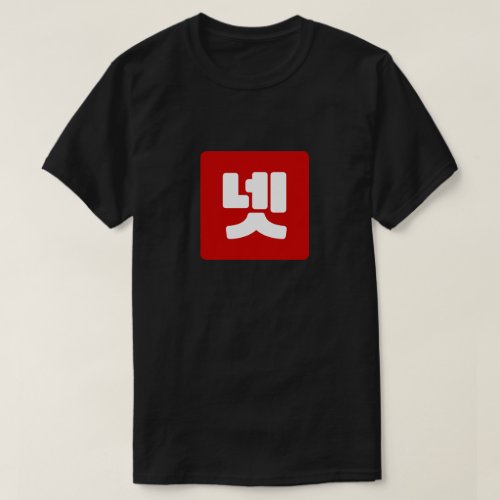 Korean Number 4 Four 넷 Net Hangul T_Shirt
