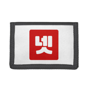 Korean Number 4 Four 넷 【Net】 Hangul Trifold Wallet
