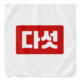 Korean Number 5 Five 다섯 【Daseot】 Hangul Bandana