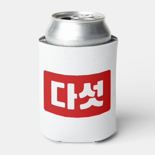 Korean Number 5 Five 다섯 Daseot Hangul Can Cooler