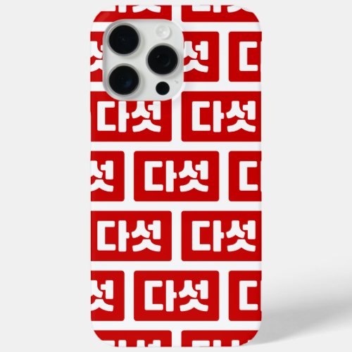 Korean Number 5 Five 다섯 Daseot Hangul iPhone 15 Pro Max Case