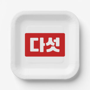 Korean Number 5 Five 다섯 【Daseot】 Hangul Paper Plates