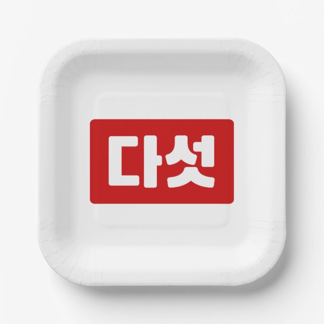 Korean Number 5 Five 다섯 【Daseot】 Hangul Paper Plates (Front)