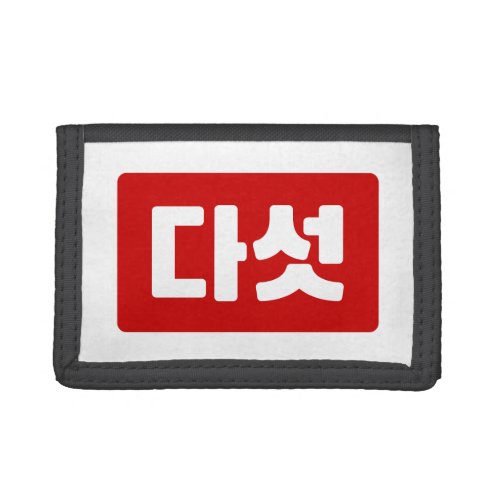 Korean Number 5 Five 다섯 Daseot Hangul Trifold Wallet